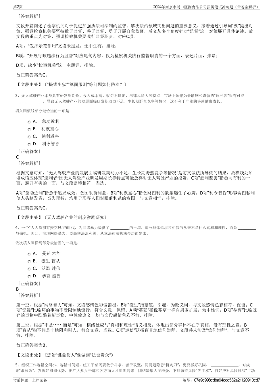 2024年南京市浦口区副食品公司招聘笔试冲刺题（带答案解析）_第2页