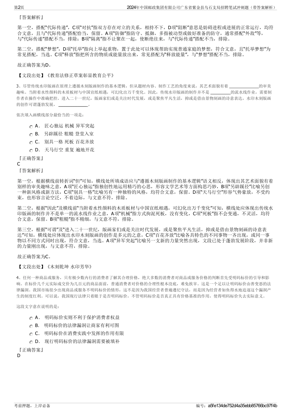 2024年中国邮政集团有限公司广东省紫金县乌石支局招聘笔试冲刺题（带答案解析）_第2页