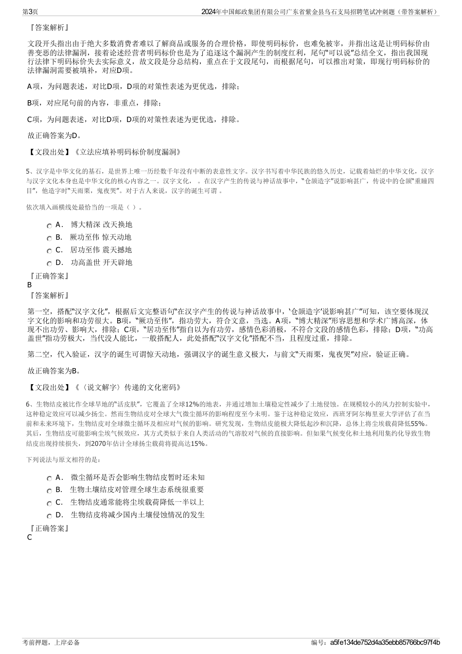 2024年中国邮政集团有限公司广东省紫金县乌石支局招聘笔试冲刺题（带答案解析）_第3页