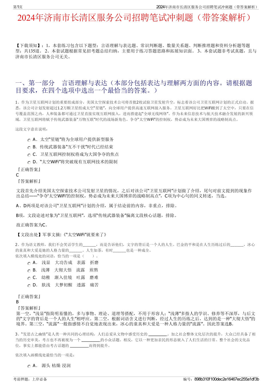 2024年济南市长清区服务公司招聘笔试冲刺题（带答案解析）_第1页