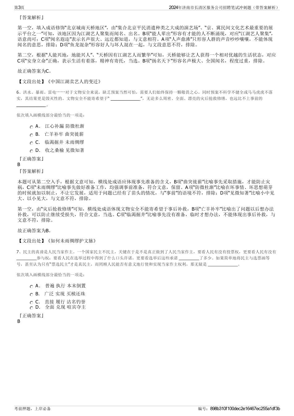 2024年济南市长清区服务公司招聘笔试冲刺题（带答案解析）_第3页