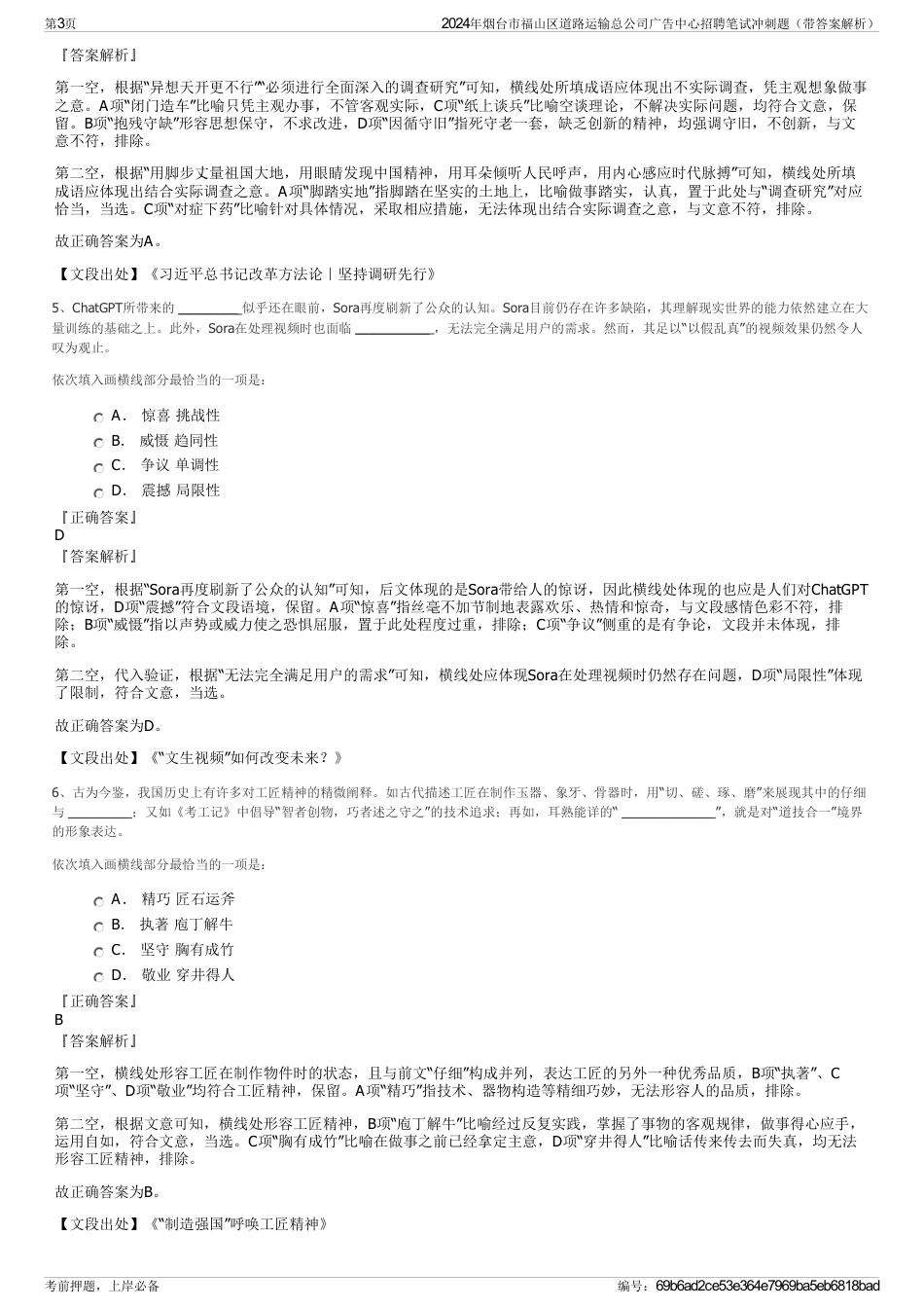 2024年烟台市福山区道路运输总公司广告中心招聘笔试冲刺题（带答案解析）_第3页