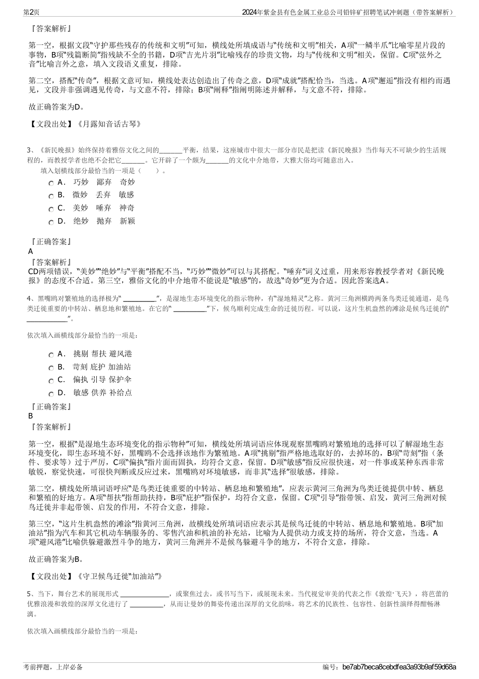 2024年紫金县有色金属工业总公司铅锌矿招聘笔试冲刺题（带答案解析）_第2页