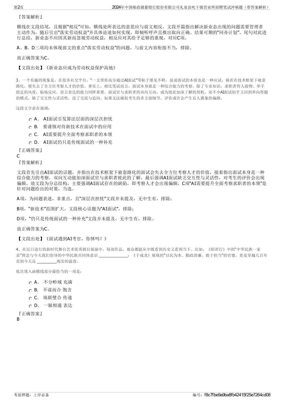 2024年中国邮政储蓄银行股份有限公司礼泉县叱干镇营业所招聘笔试冲刺题（带答案解析）_第2页