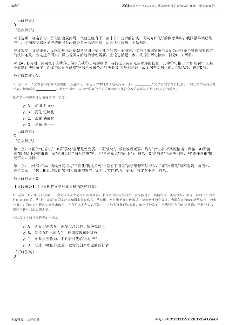 2024年高州市医药总公司药品营业部招聘笔试冲刺题（带答案解析）_第2页