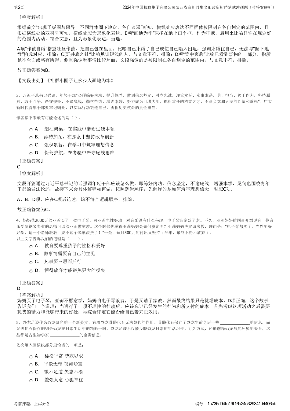 2024年中国邮政集团有限公司陕西省宜川县集义邮政所招聘笔试冲刺题（带答案解析）_第2页