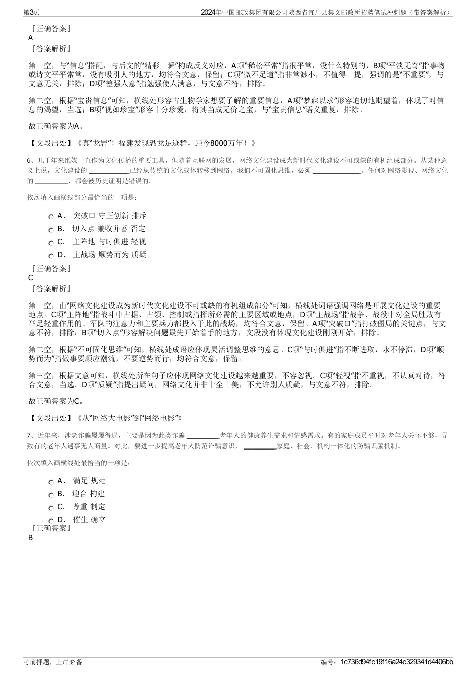 2024年中国邮政集团有限公司陕西省宜川县集义邮政所招聘笔试冲刺题（带答案解析）_第3页