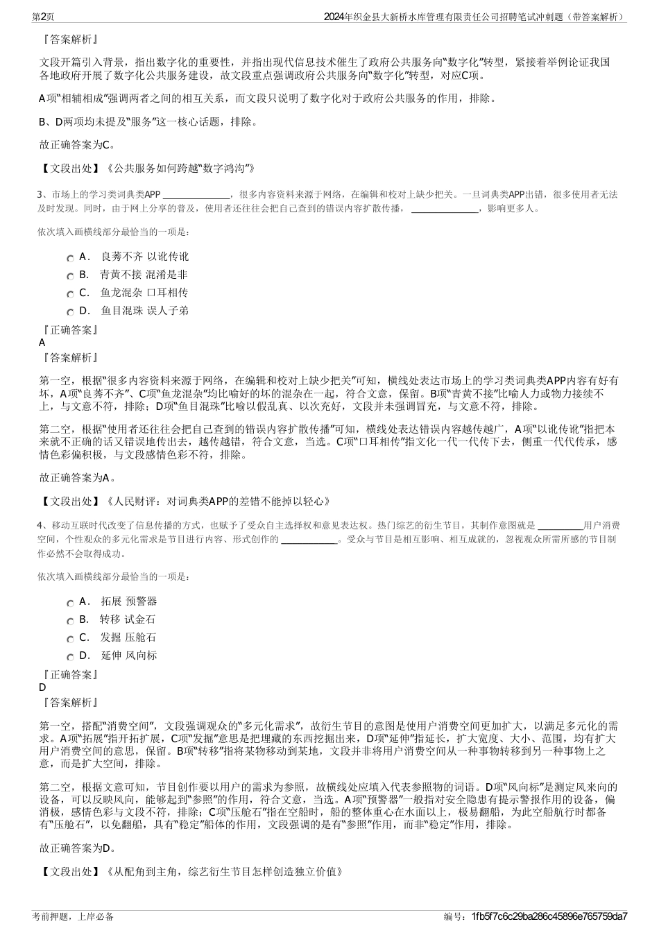 2024年织金县大新桥水库管理有限责任公司招聘笔试冲刺题（带答案解析）_第2页