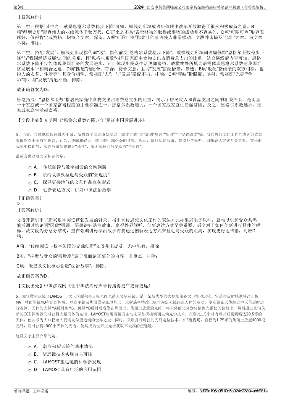 2024年西安中药集团临潼公司雨金药品经销部招聘笔试冲刺题（带答案解析）_第3页