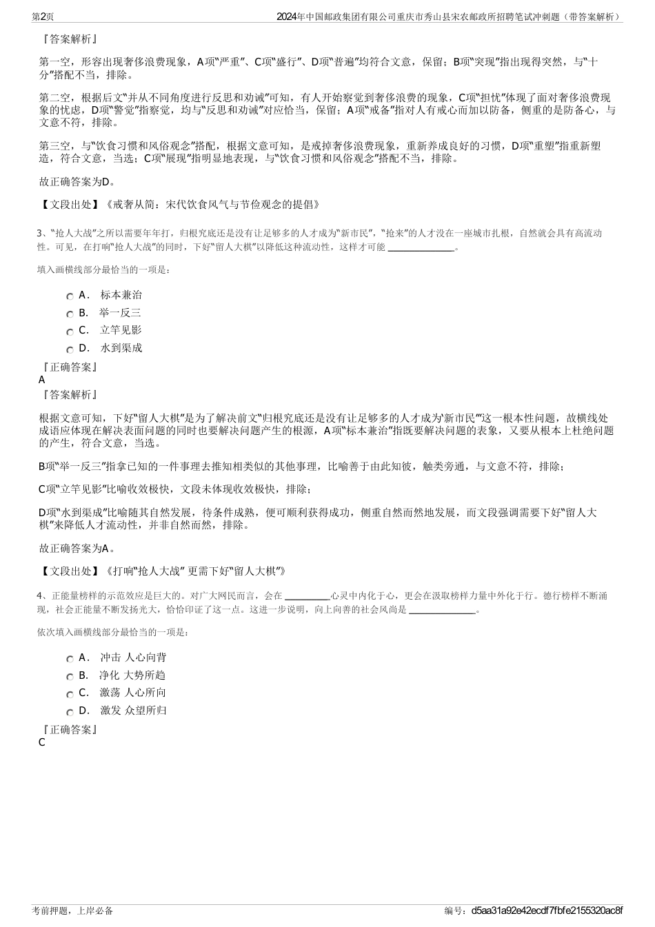 2024年中国邮政集团有限公司重庆市秀山县宋农邮政所招聘笔试冲刺题（带答案解析）_第2页