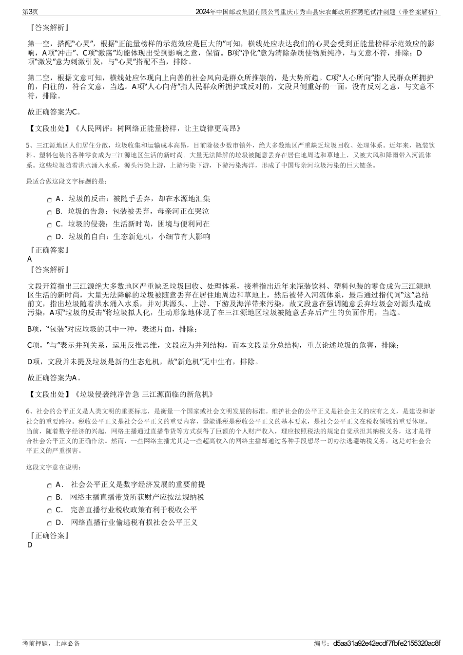 2024年中国邮政集团有限公司重庆市秀山县宋农邮政所招聘笔试冲刺题（带答案解析）_第3页