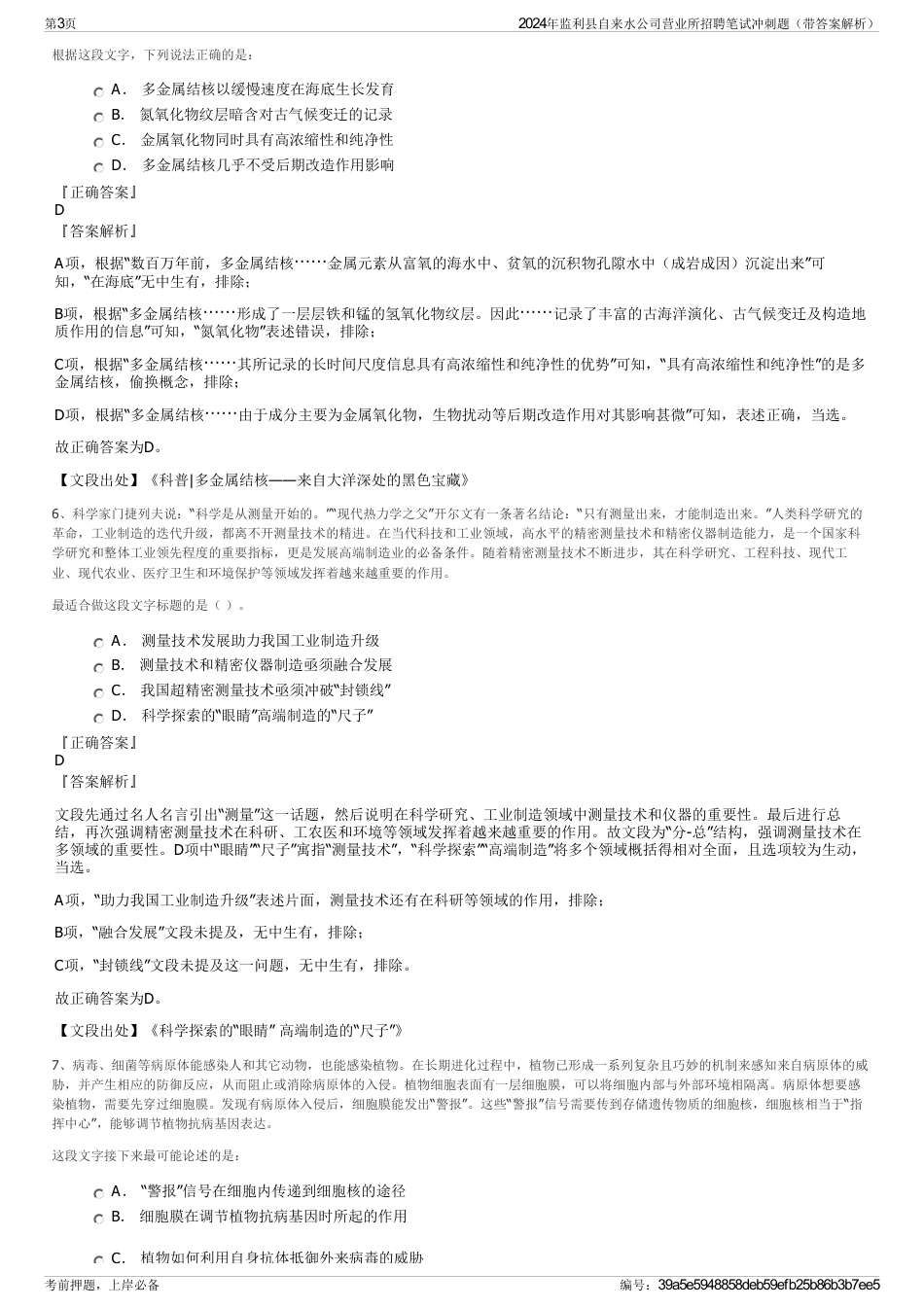 2024年监利县自来水公司营业所招聘笔试冲刺题（带答案解析）_第3页