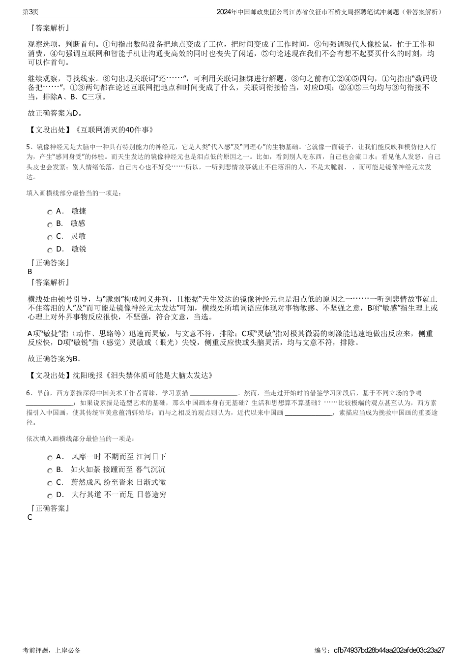 2024年中国邮政集团公司江苏省仪征市石桥支局招聘笔试冲刺题（带答案解析）_第3页