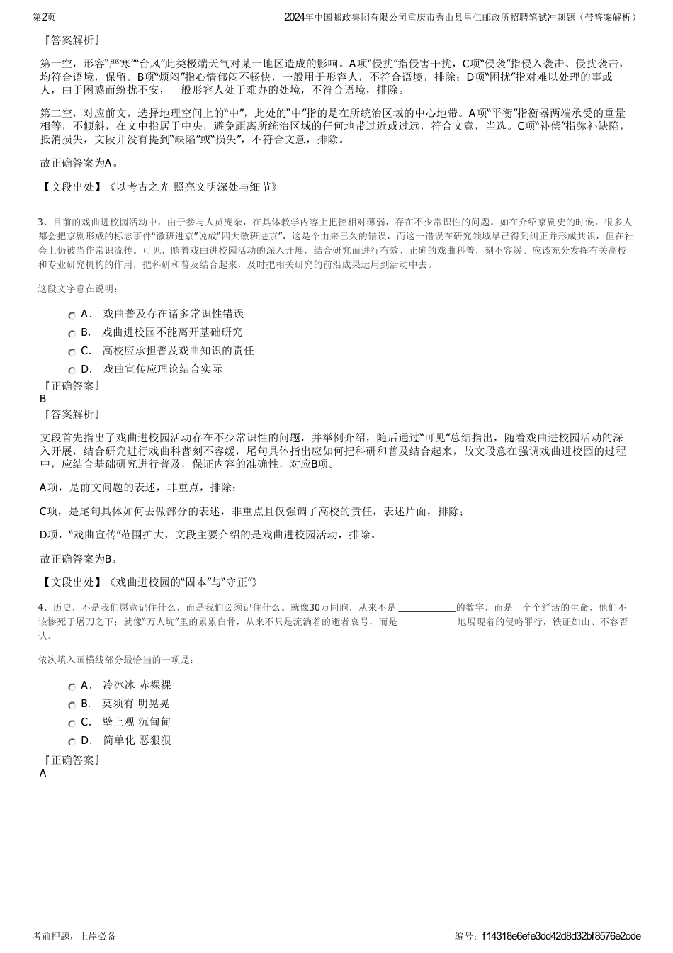 2024年中国邮政集团有限公司重庆市秀山县里仁邮政所招聘笔试冲刺题（带答案解析）_第2页