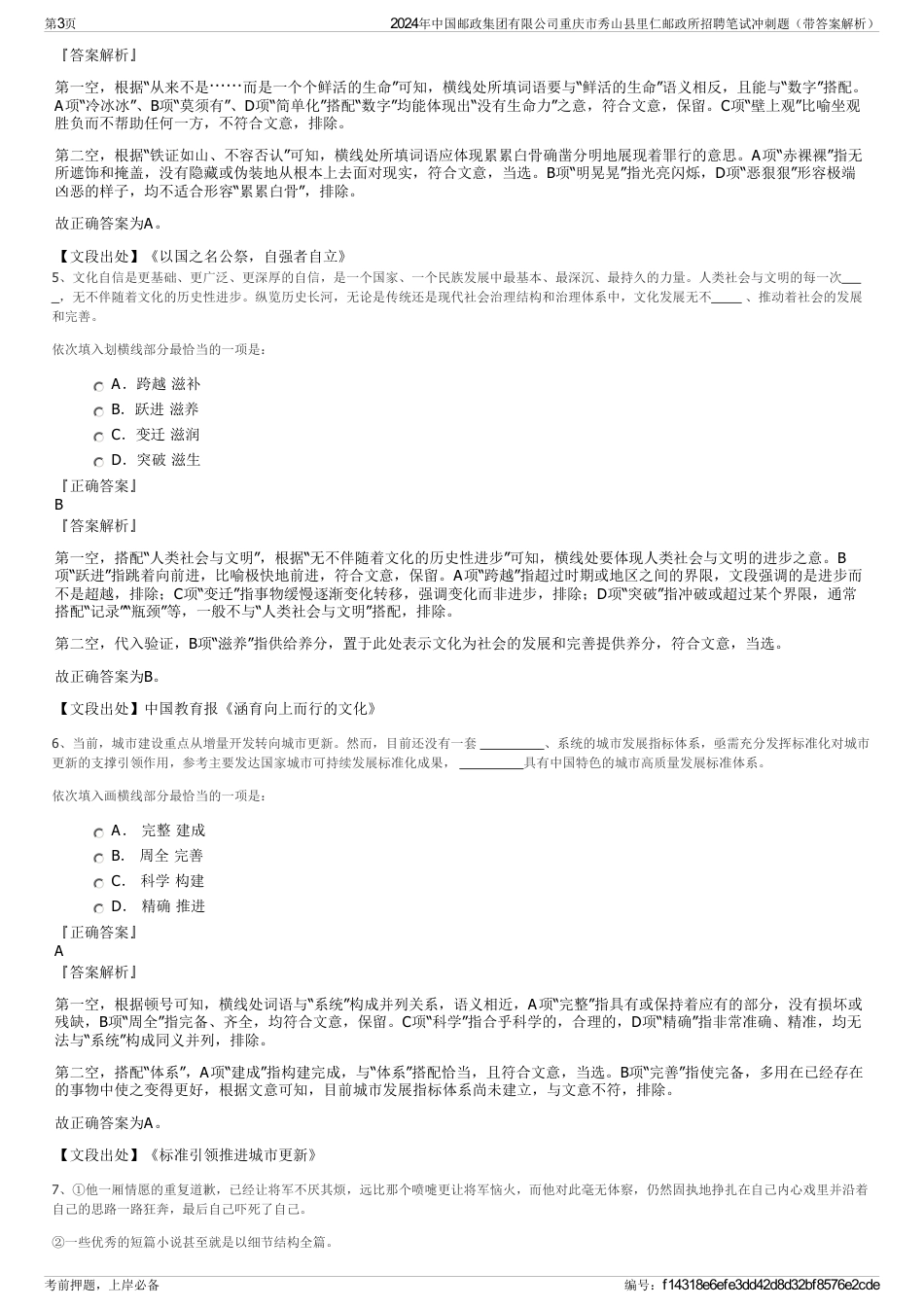 2024年中国邮政集团有限公司重庆市秀山县里仁邮政所招聘笔试冲刺题（带答案解析）_第3页