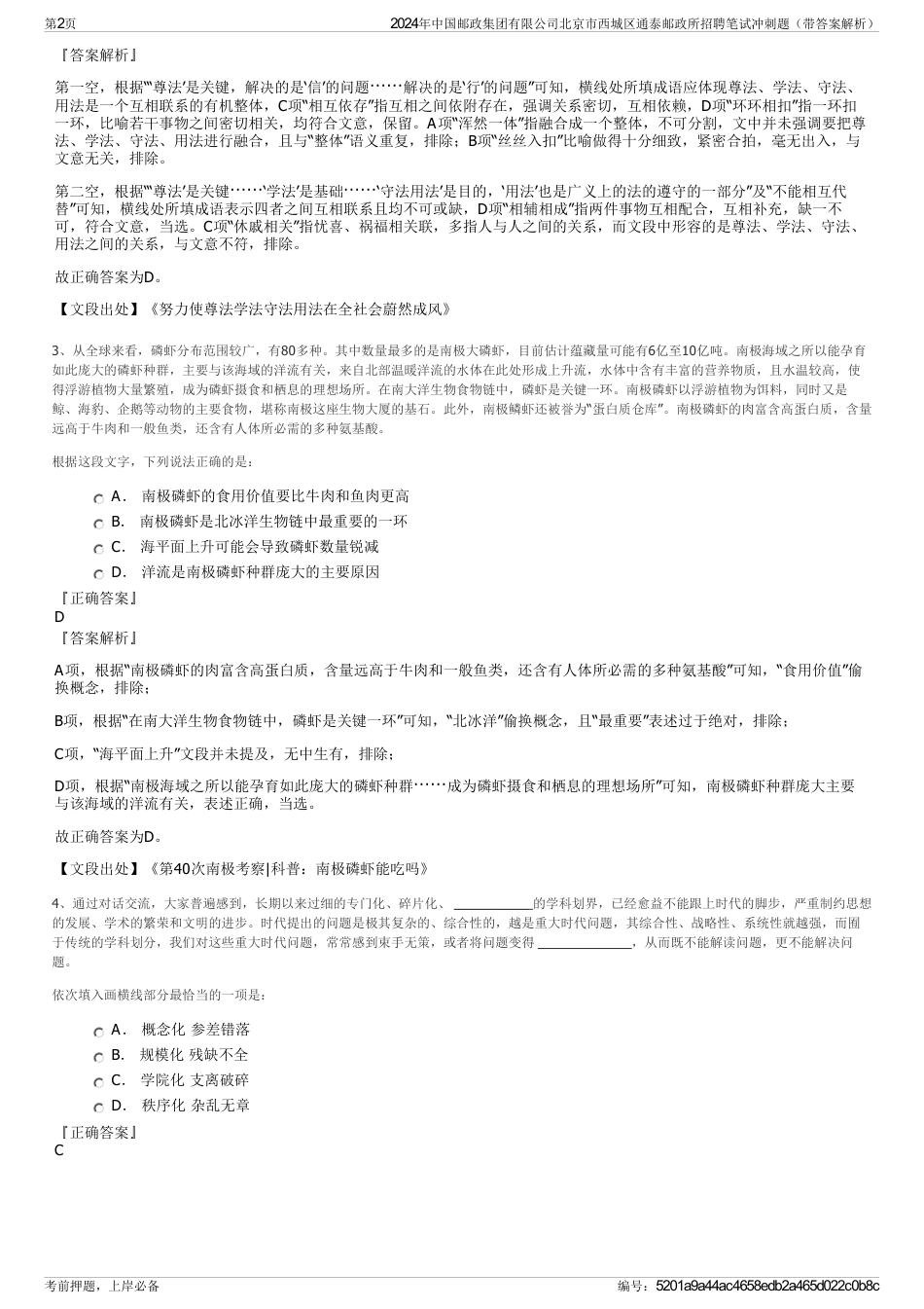 2024年中国邮政集团有限公司北京市西城区通泰邮政所招聘笔试冲刺题（带答案解析）_第2页