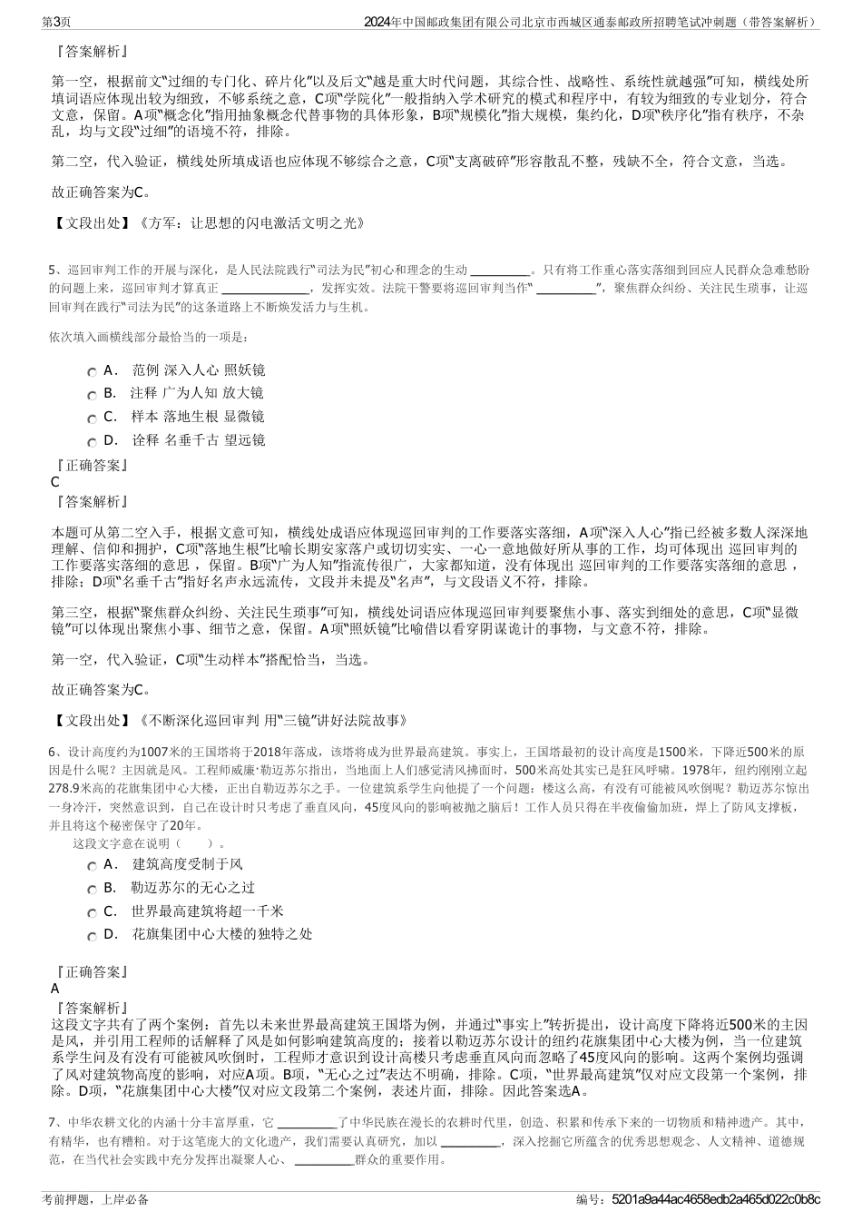 2024年中国邮政集团有限公司北京市西城区通泰邮政所招聘笔试冲刺题（带答案解析）_第3页