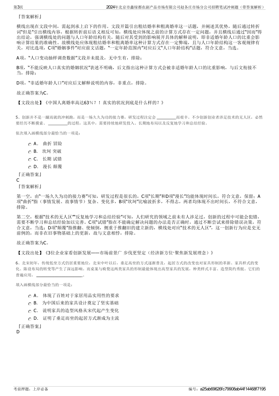 2024年北京市鑫绿都农副产品市场有限公司赵各庄市场分公司招聘笔试冲刺题（带答案解析）_第3页