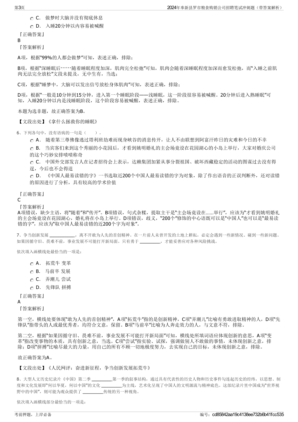 2024年奉新县罗市粮食购销公司招聘笔试冲刺题（带答案解析）_第3页