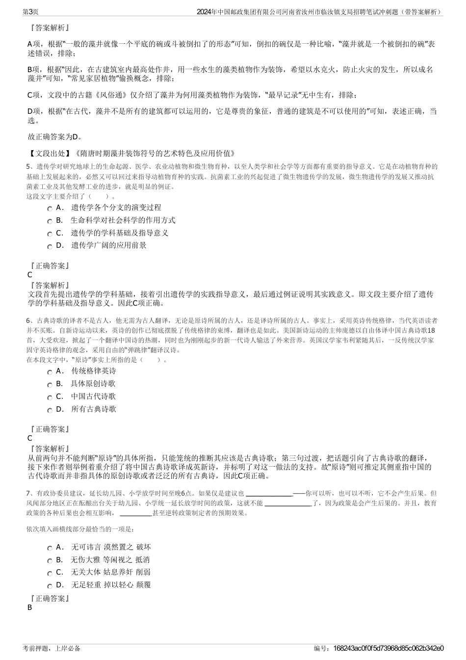 2024年中国邮政集团有限公司河南省汝州市临汝镇支局招聘笔试冲刺题（带答案解析）_第3页