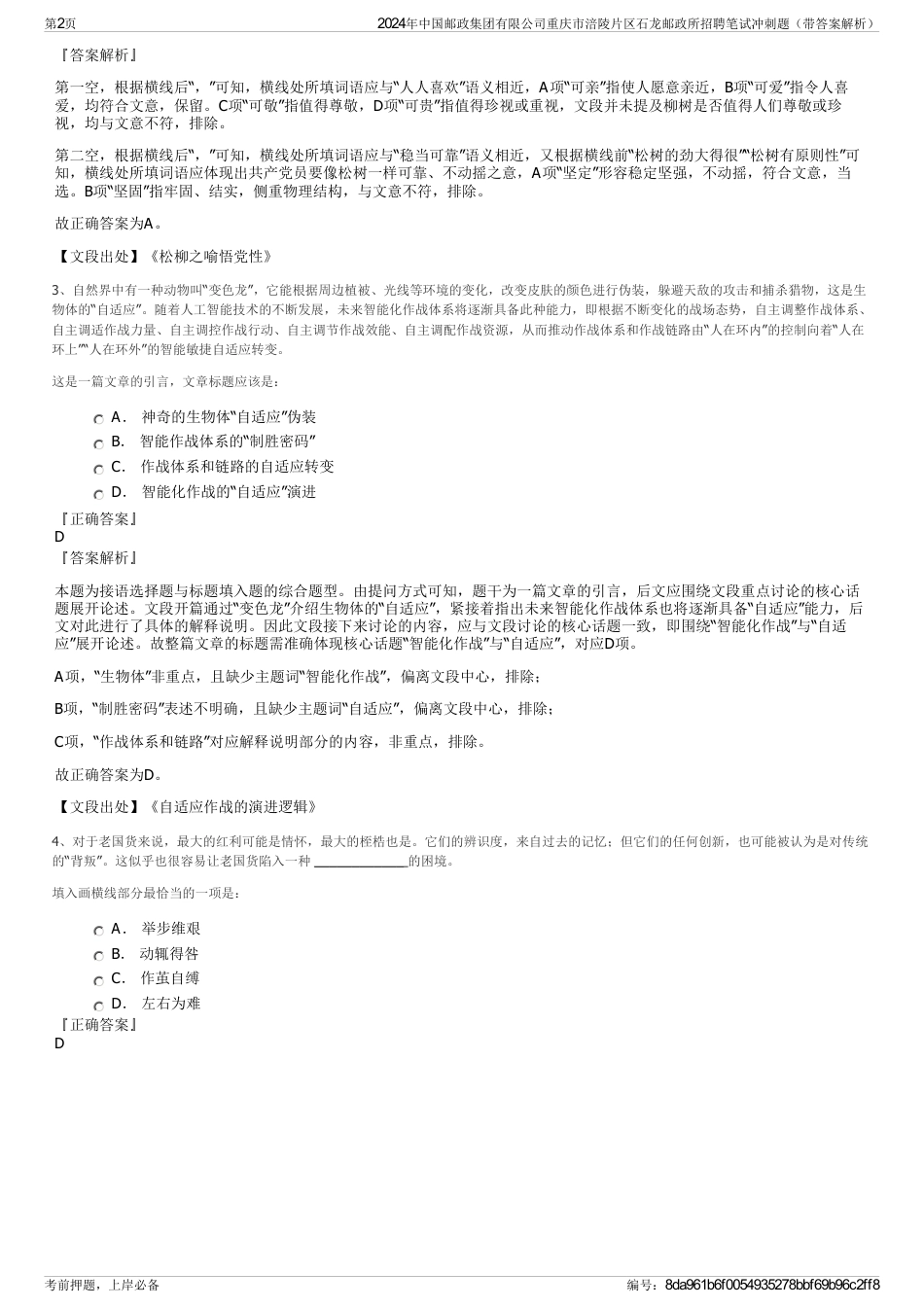 2024年中国邮政集团有限公司重庆市涪陵片区石龙邮政所招聘笔试冲刺题（带答案解析）_第2页