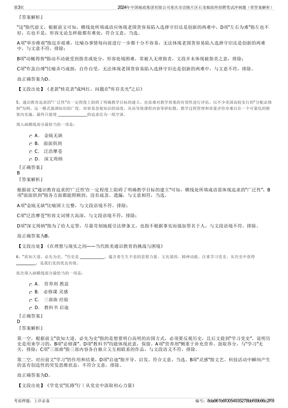 2024年中国邮政集团有限公司重庆市涪陵片区石龙邮政所招聘笔试冲刺题（带答案解析）_第3页