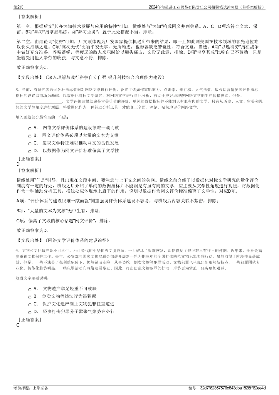 2024年旬邑县工业贸易有限责任公司招聘笔试冲刺题（带答案解析）_第2页