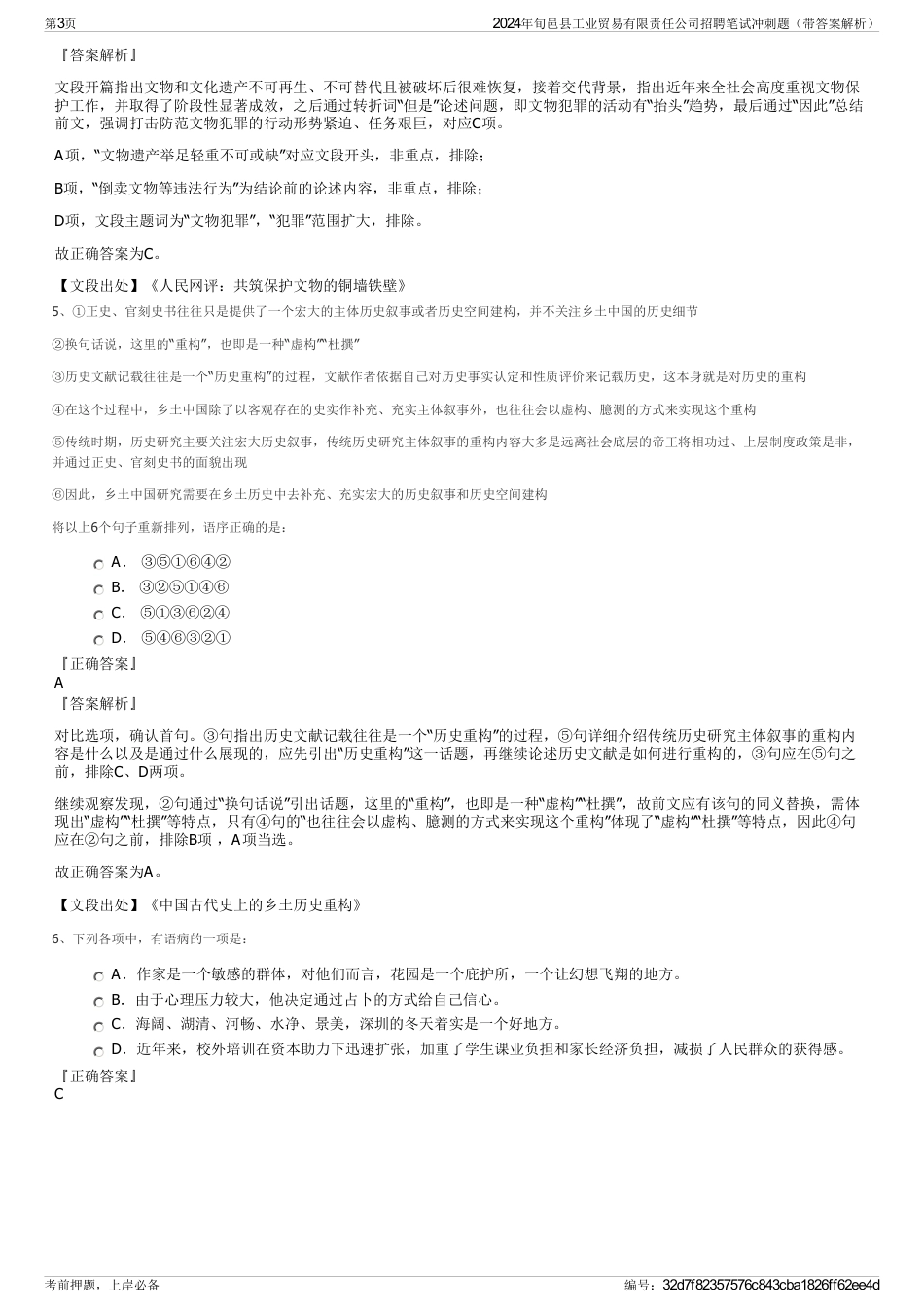2024年旬邑县工业贸易有限责任公司招聘笔试冲刺题（带答案解析）_第3页
