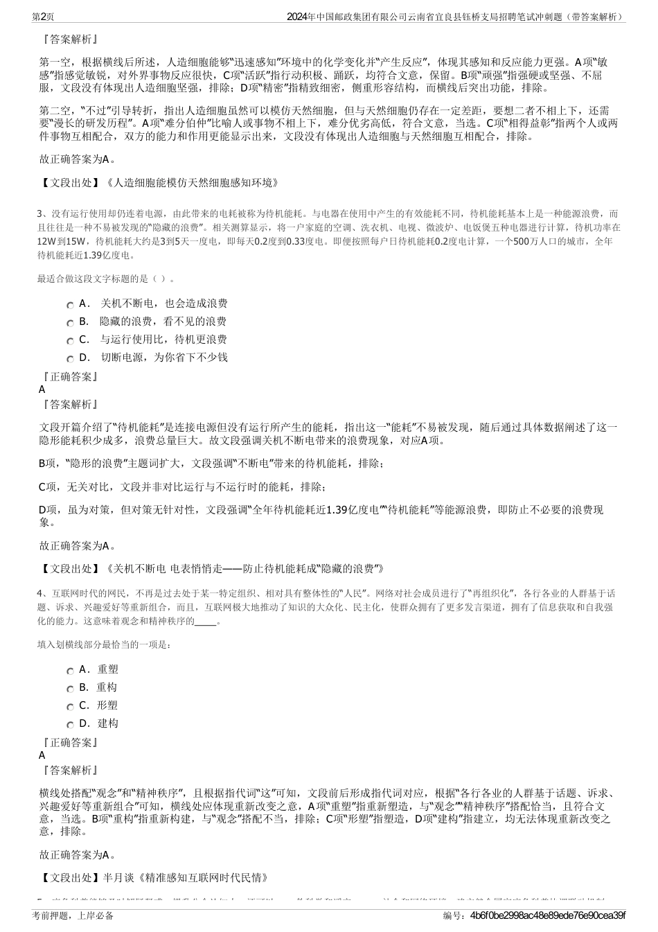 2024年中国邮政集团有限公司云南省宜良县钰桥支局招聘笔试冲刺题（带答案解析）_第2页