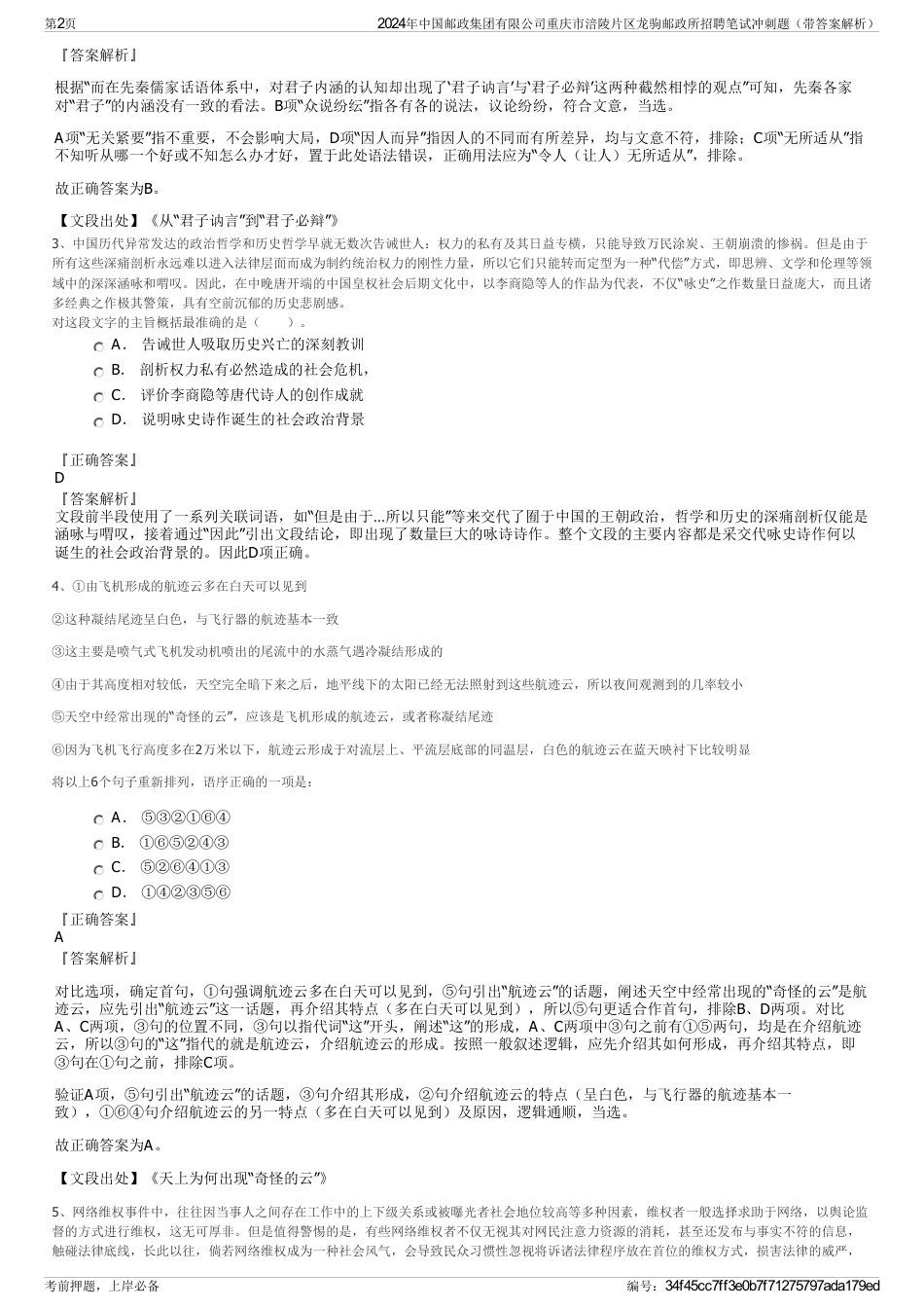 2024年中国邮政集团有限公司重庆市涪陵片区龙驹邮政所招聘笔试冲刺题（带答案解析）_第2页
