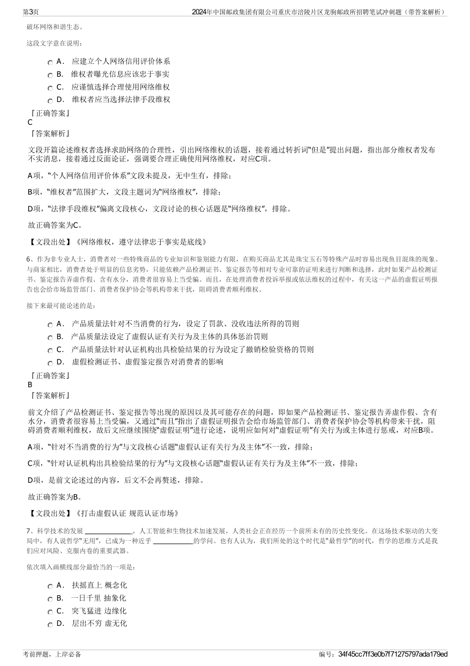 2024年中国邮政集团有限公司重庆市涪陵片区龙驹邮政所招聘笔试冲刺题（带答案解析）_第3页