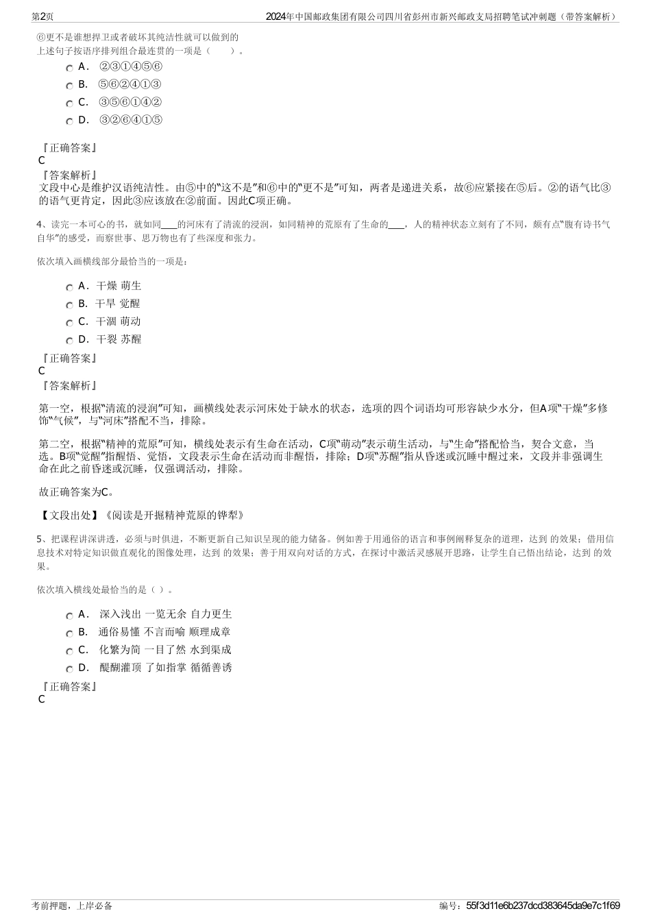 2024年中国邮政集团有限公司四川省彭州市新兴邮政支局招聘笔试冲刺题（带答案解析）_第2页