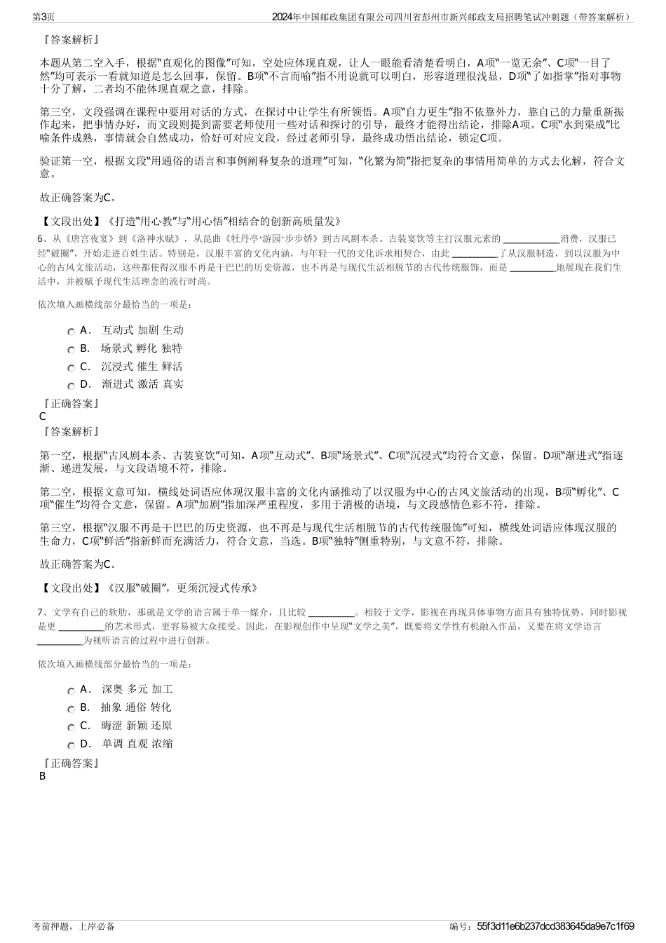 2024年中国邮政集团有限公司四川省彭州市新兴邮政支局招聘笔试冲刺题（带答案解析）_第3页