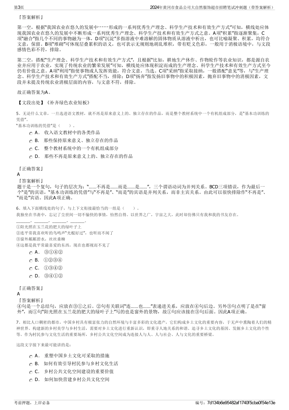 2024年黄冈市食品公司大自然服饰超市招聘笔试冲刺题（带答案解析）_第3页