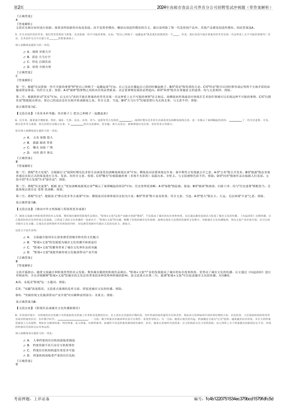 2024年高邮市食品公司界首分公司招聘笔试冲刺题（带答案解析）_第2页