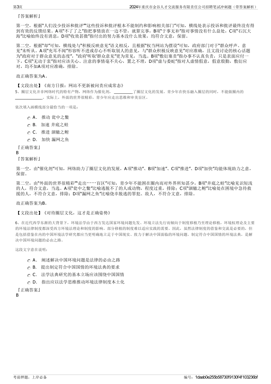 2024年重庆市金谷人才交流服务有限责任公司招聘笔试冲刺题（带答案解析）_第3页