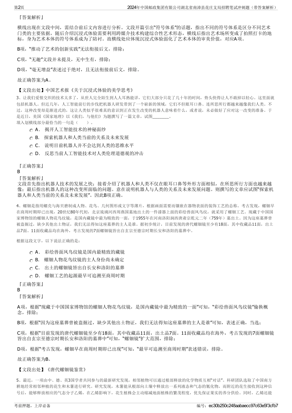 2024年中国邮政集团有限公司湖北省南漳县花庄支局招聘笔试冲刺题（带答案解析）_第2页