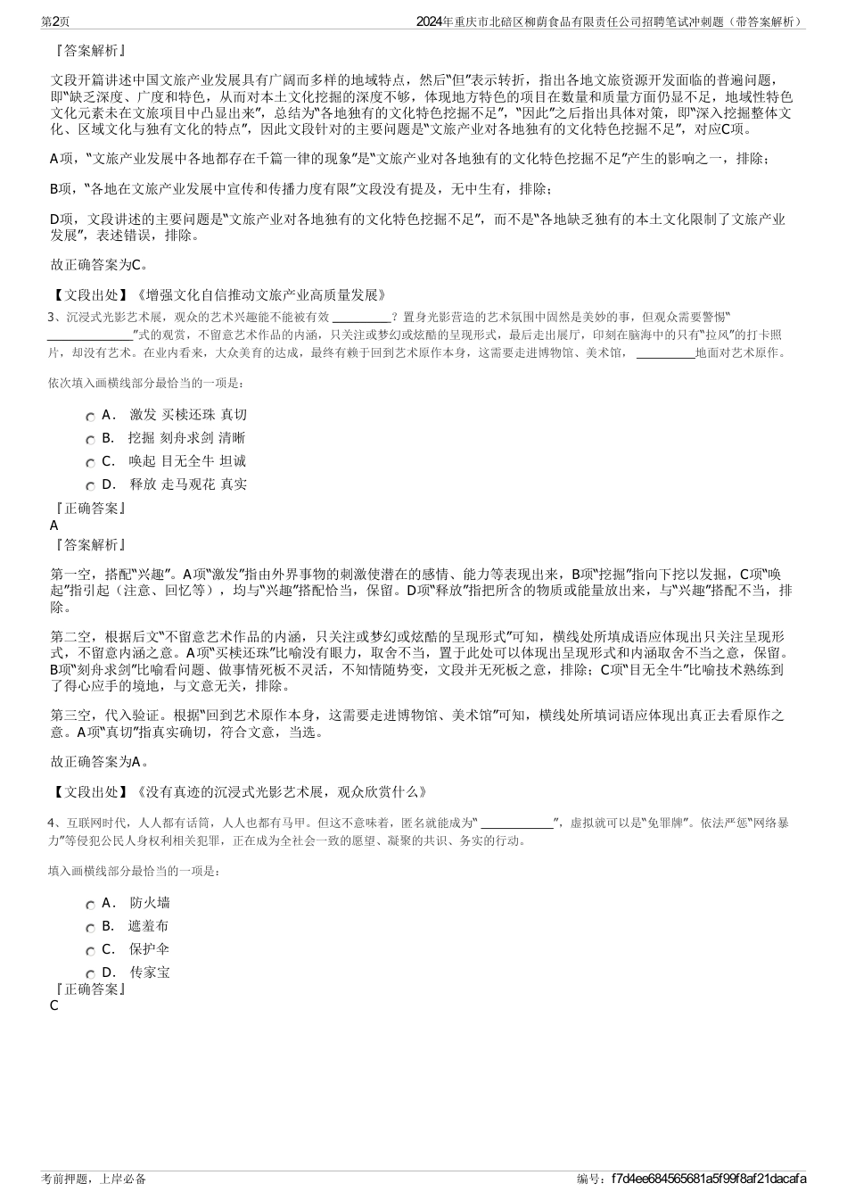 2024年重庆市北碚区柳荫食品有限责任公司招聘笔试冲刺题（带答案解析）_第2页