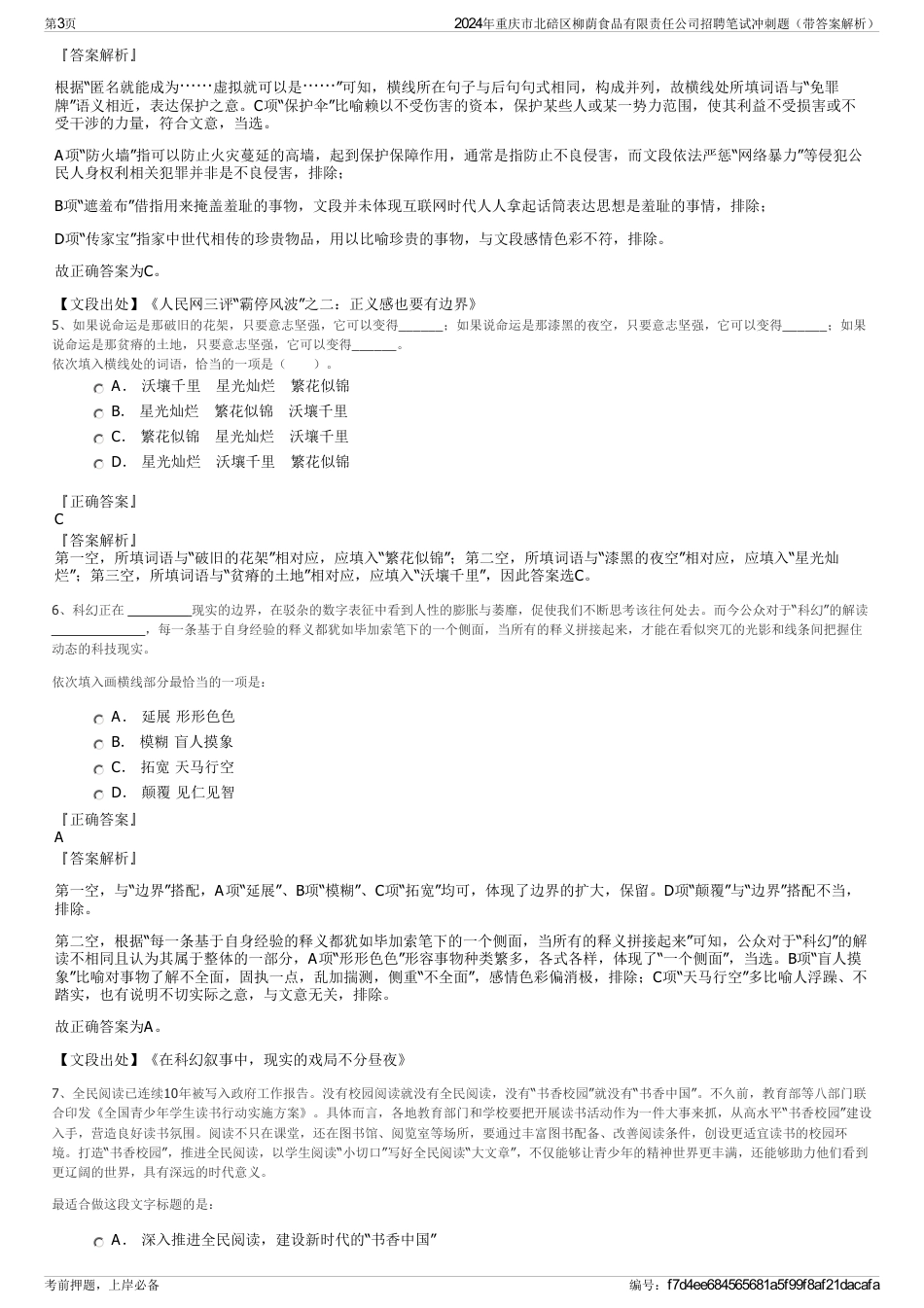 2024年重庆市北碚区柳荫食品有限责任公司招聘笔试冲刺题（带答案解析）_第3页