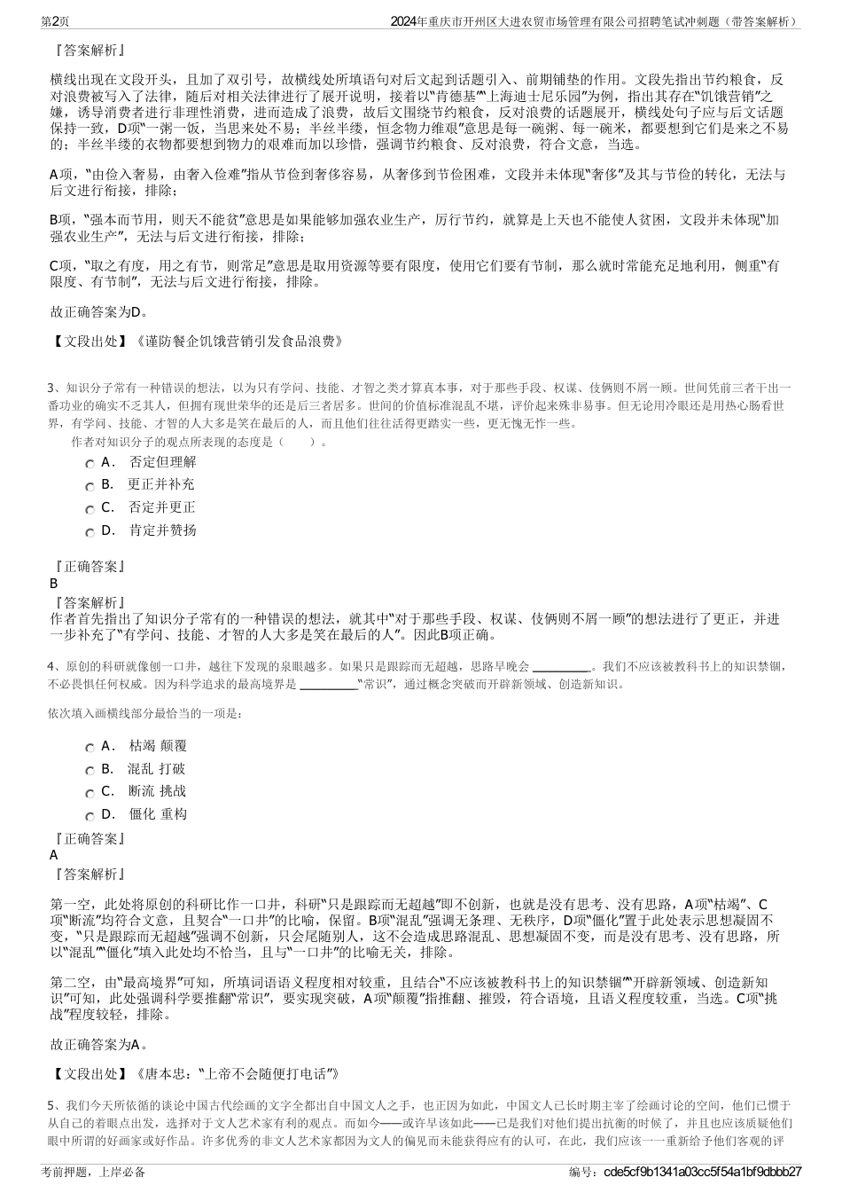 2024年重庆市开州区大进农贸市场管理有限公司招聘笔试冲刺题（带答案解析）_第2页