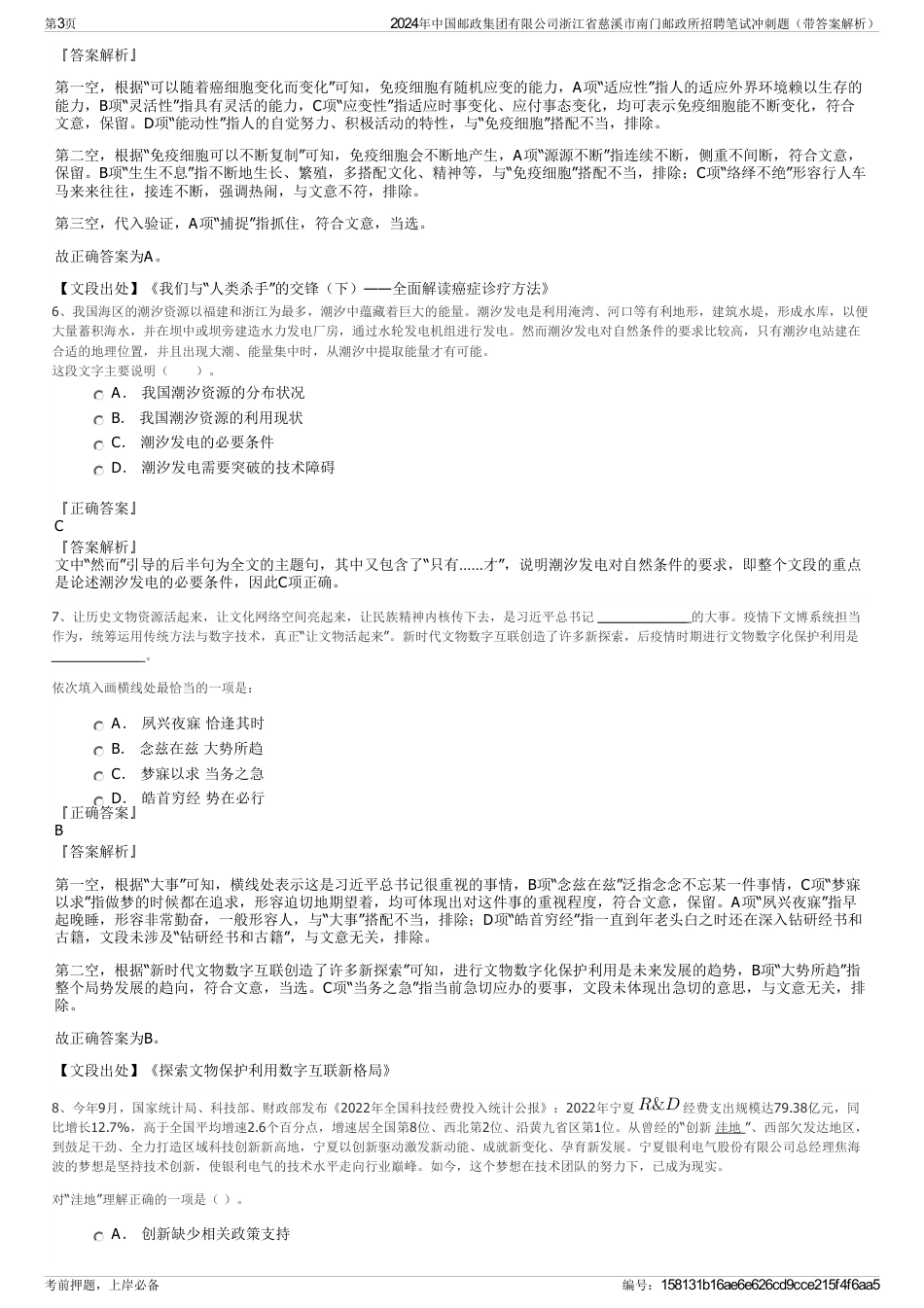 2024年中国邮政集团有限公司浙江省慈溪市南门邮政所招聘笔试冲刺题（带答案解析）_第3页