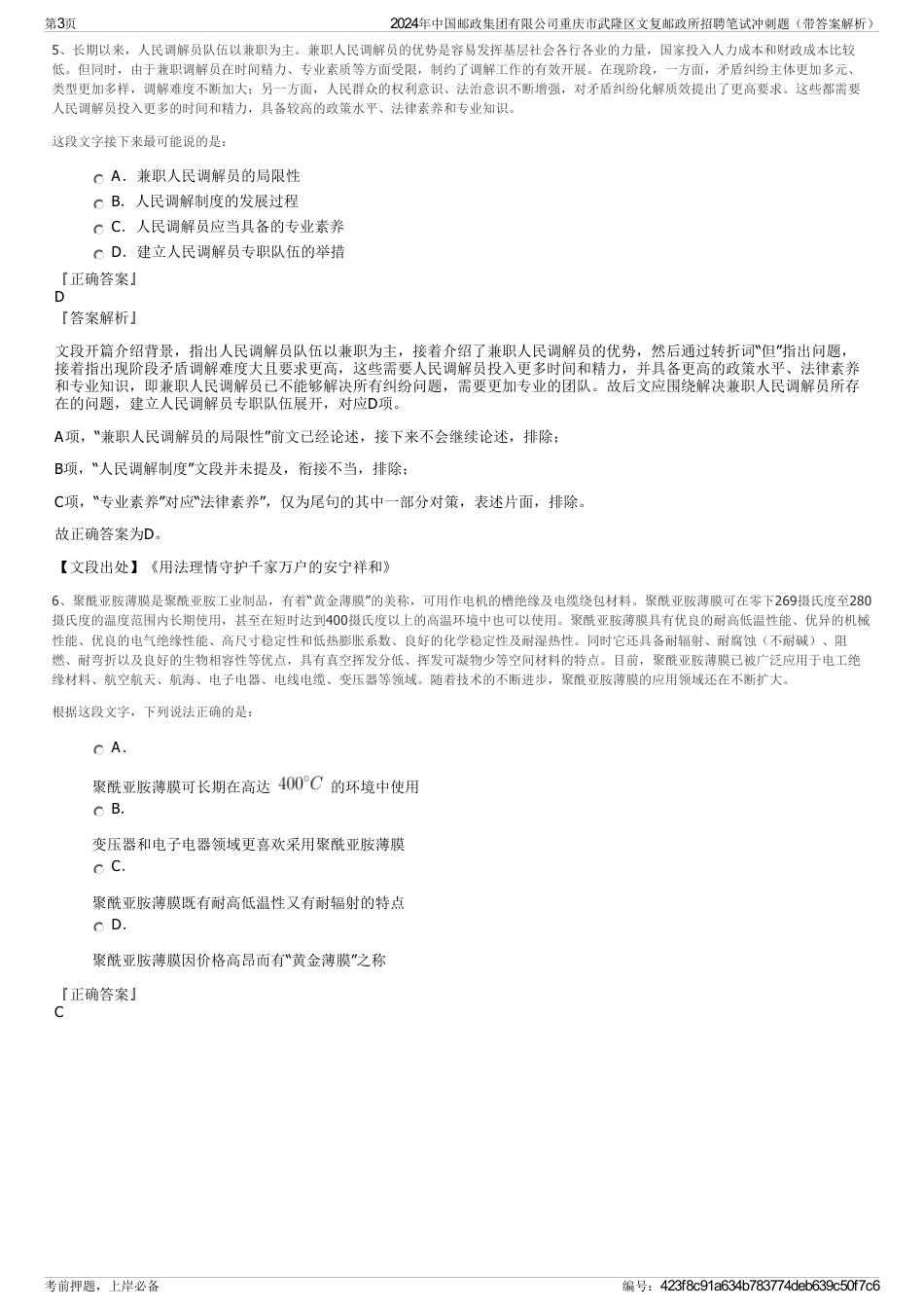 2024年中国邮政集团有限公司重庆市武隆区文复邮政所招聘笔试冲刺题（带答案解析）_第3页