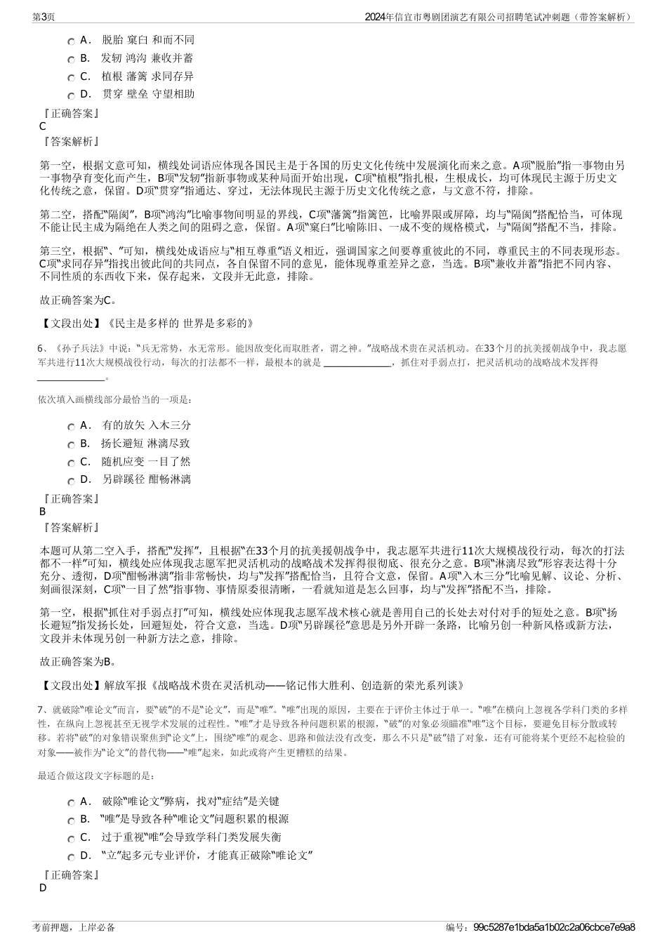 2024年信宜市粤剧团演艺有限公司招聘笔试冲刺题（带答案解析）_第3页