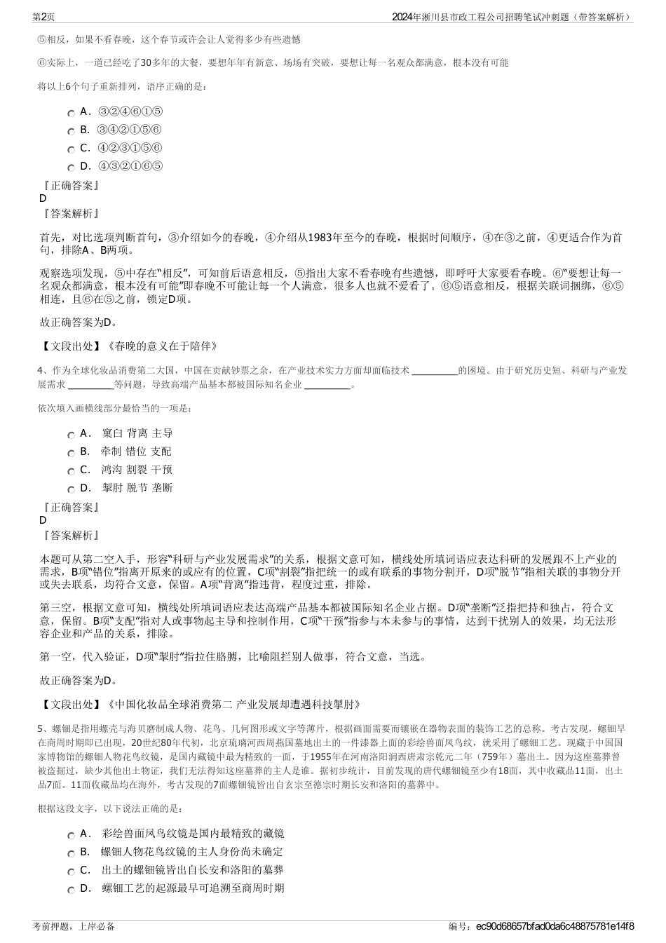 2024年淅川县市政工程公司招聘笔试冲刺题（带答案解析）_第2页