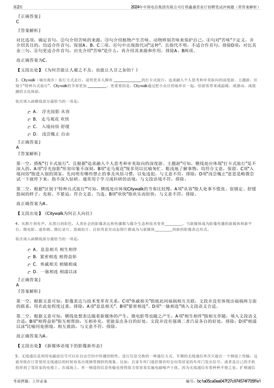 2024年中国电信集团有限公司灯塔鑫盛营业厅招聘笔试冲刺题（带答案解析）_第2页