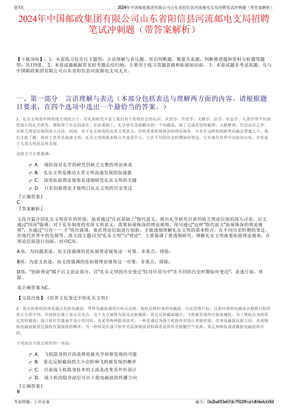 2024年中国邮政集团有限公司山东省阳信县河流邮电支局招聘笔试冲刺题（带答案解析）_第1页