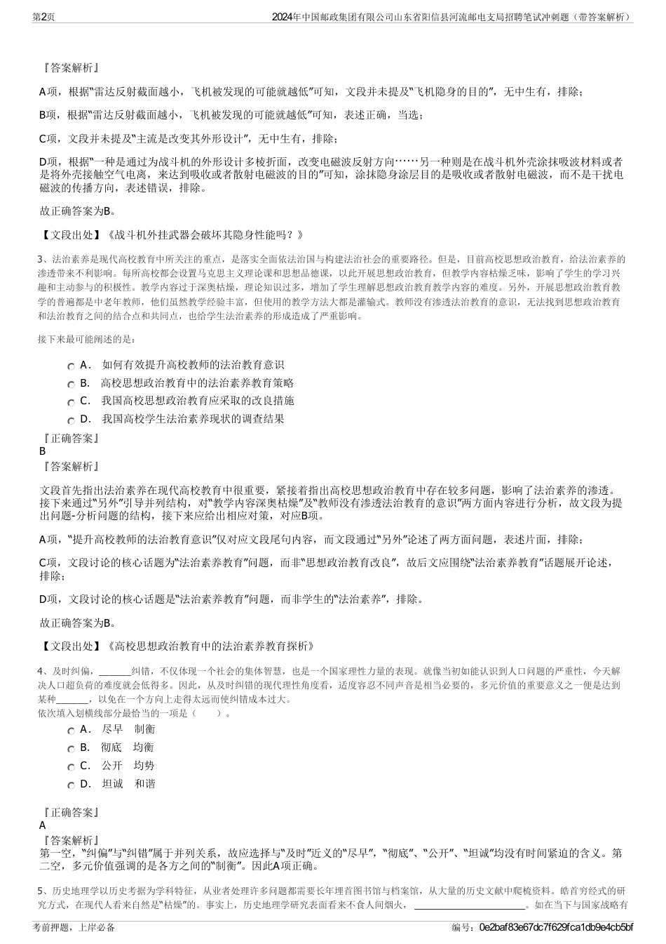 2024年中国邮政集团有限公司山东省阳信县河流邮电支局招聘笔试冲刺题（带答案解析）_第2页