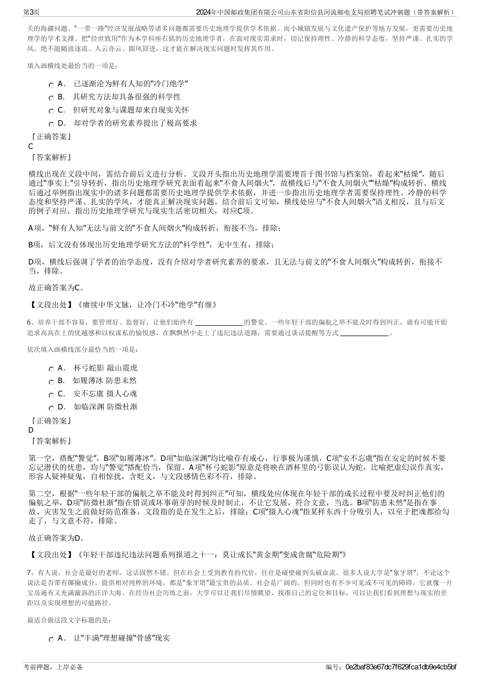 2024年中国邮政集团有限公司山东省阳信县河流邮电支局招聘笔试冲刺题（带答案解析）_第3页