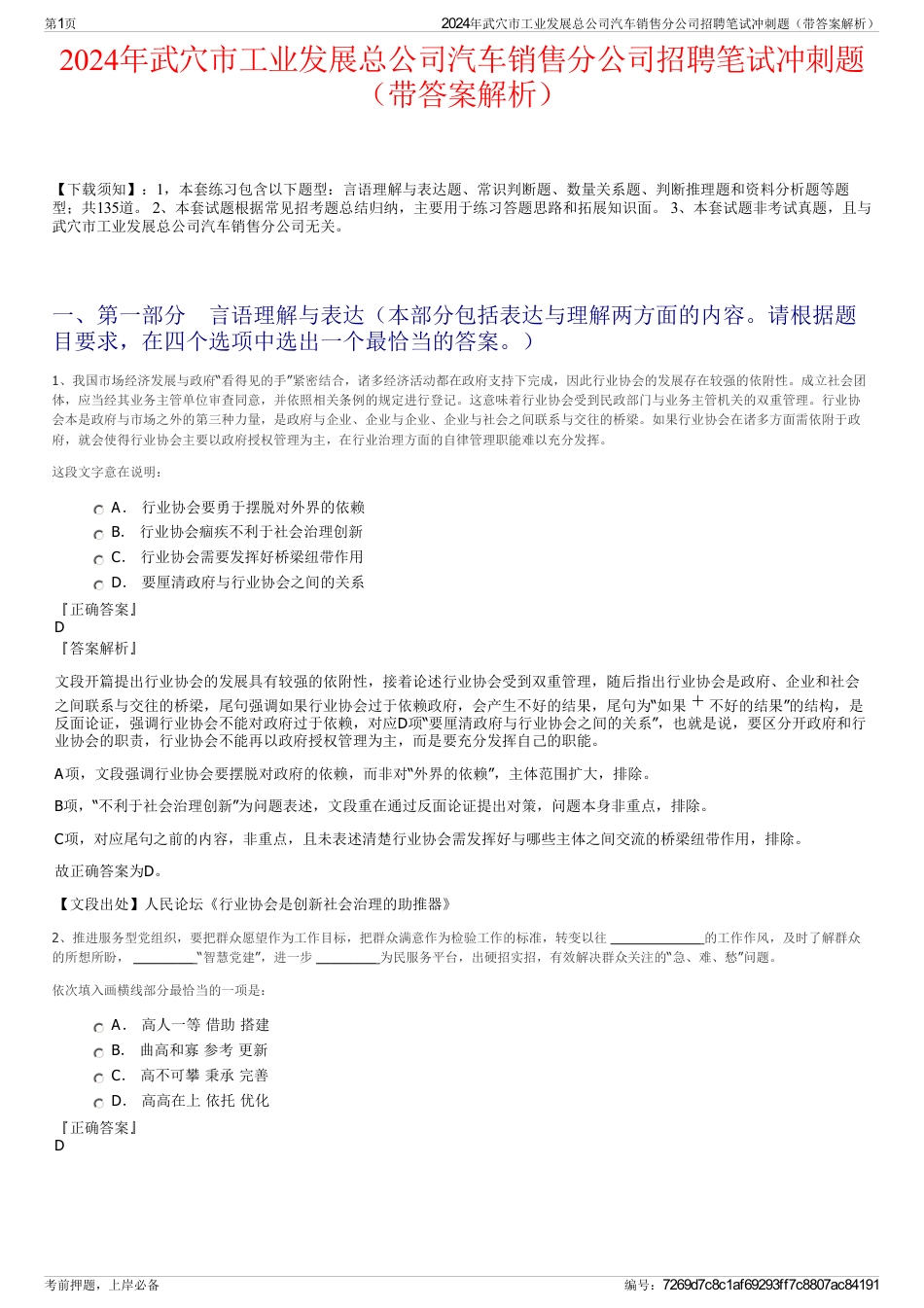 2024年武穴市工业发展总公司汽车销售分公司招聘笔试冲刺题（带答案解析）_第1页