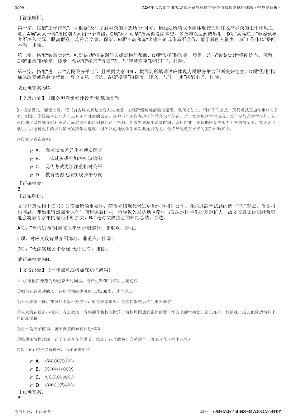 2024年武穴市工业发展总公司汽车销售分公司招聘笔试冲刺题（带答案解析）_第2页